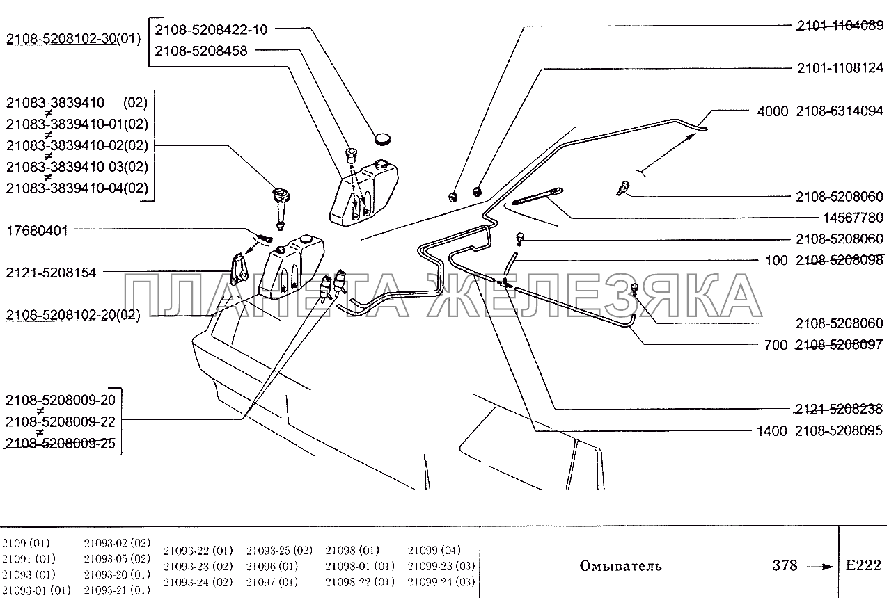 Омыватель ВАЗ-2109